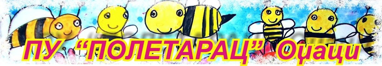 Полетарац